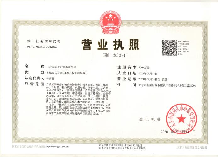 營業執照